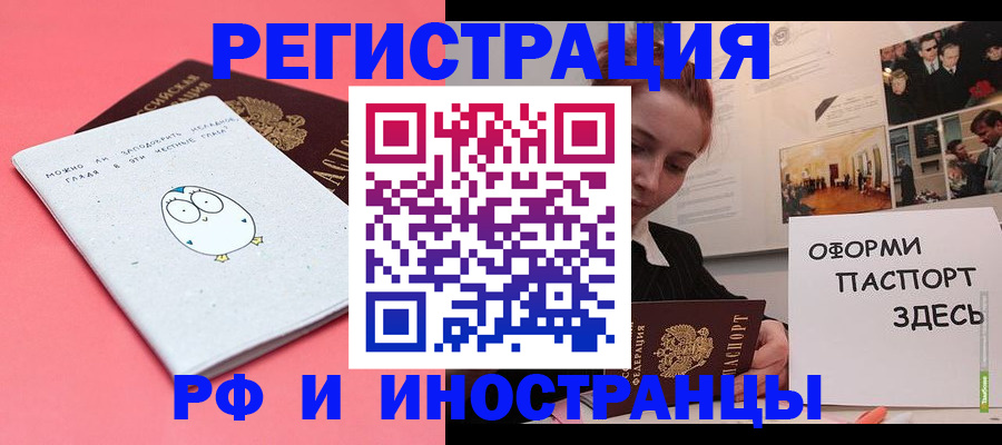 прописка 2025 в Куртамыше