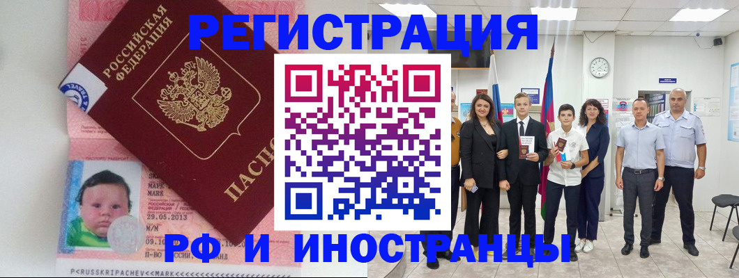 прописка для работы в Куртамыше